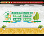 健康小屋文化墙