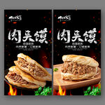 肉夹馍