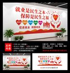 稳就业 