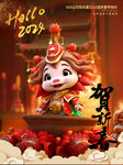 卡通龙
