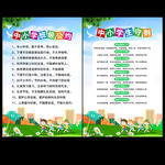 中小学生班级公约