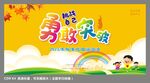 校园运动会