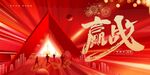 红色2024年会展板
