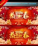 2024龙年新春