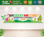 职业教育文化墙