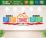 职工之家工会文化墙