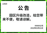 公告牌指示牌提示牌绿色环保