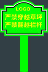 禁止翻越草坪提示牌绿色环保