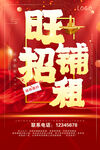 旺铺招租