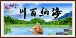海纳百川