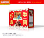 牛肉包装 年货礼盒