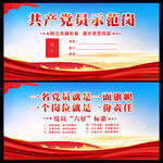 党员示范岗