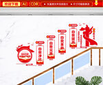 党建楼梯文化墙