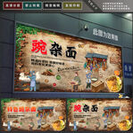 豌杂面