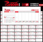 2024年台历