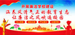 清廉学校