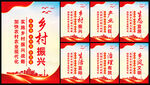 乡村振兴