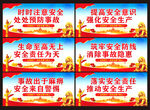 安全生产