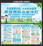 预防职业病