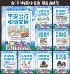 交通安全
