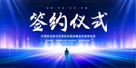 签约仪式