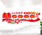 党建书屋文化背景墙图片