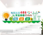 电网标语户外文化墙图片