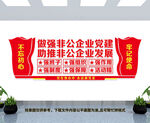 非公企业党建