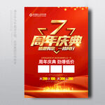 7周年店庆
