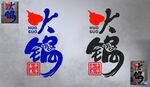 火锅