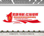 学校党建文化墙