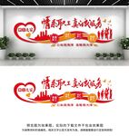 职工之家文化墙