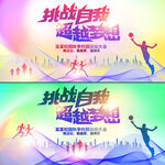 校运会