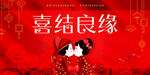 结婚婚庆