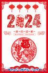 2024龙年大吉