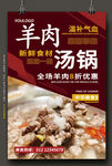 羊肉汤锅 图片