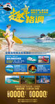 海南三亚旅游海报