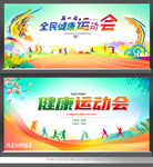 运动会