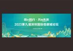 绿色会议背景