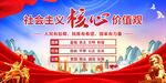 社会主义核心价值观