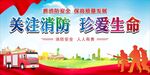 消防安全