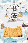 书法