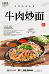 牛肉炒面