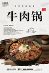 牛肉锅