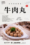 牛肉丸