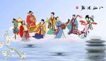 八仙过海