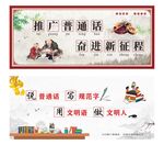 普通话