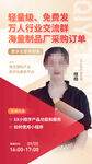 人物直播海报
