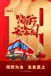 2023年 消防月宣传海报