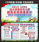 禁毒宣传